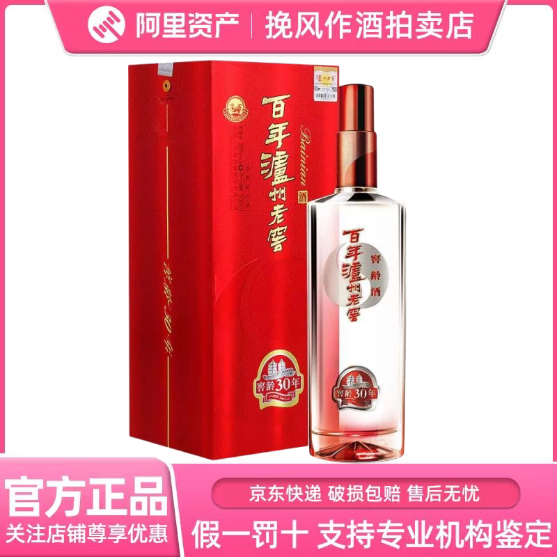 四川省瀘州老窖 30年熟成 アルコール度数52% 500ml×1本 宴会、贈答品、陳列棚に最適な濃厚な香りの白酒