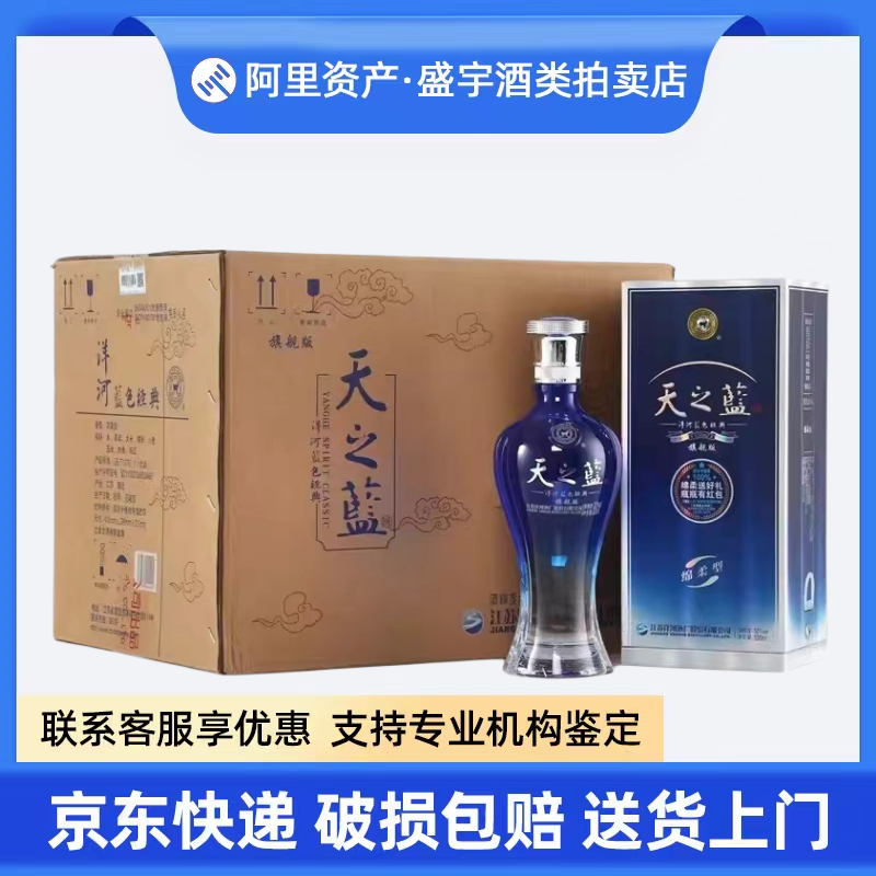 洋河42°天之蓝_多少钱一瓶_价格_图片_批发- 白酒-云酒说