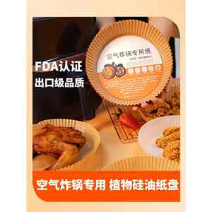 加高防油空气炸锅一次性硅油纸专用油纸纸盘隔油纸厨房食品级加厚