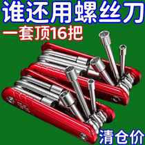 (Active) German Folding Household Universal Screwdriver Set Multifunctional Hexagonal Universal Combination Wrench