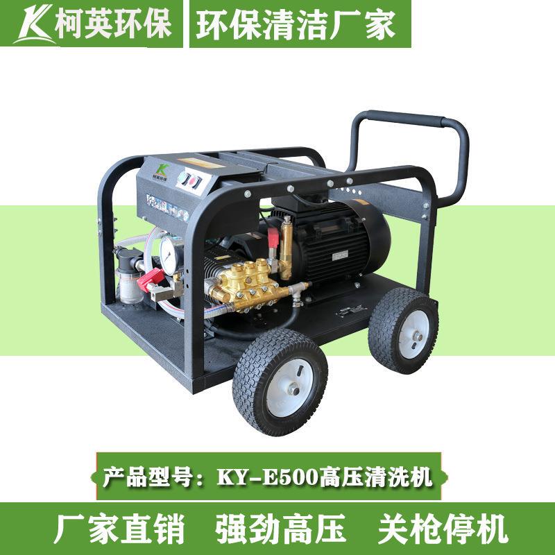 Ke Ying Ky-E500 Industrial Cold Water Ultra-High Pressure Cleaning Machine Swimming Pool Rust Removal and Floor Cleaning Machine Manufacturer Ke Ying Ky-E500 Industrial Cold Water Ultra-High Pressure Cleaning Machine Swimming Pool Rust Removal and Floor Cleaning Machine Manufacturer