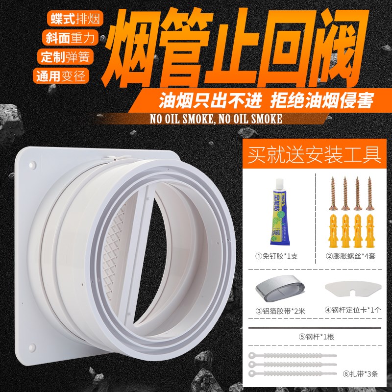 Public smoke checkvalve flue valve kitchen smoking machine anti-smoke valve accessories cosmetic anti-smoke bag