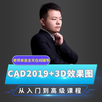 CAD video course AutoCAD interior design furniture construction drawing design mechanical zero basic proficient training course