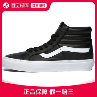 男女同款 Vault 休闲板鞋 Sk8 Vans VLT 黑色 Reissue