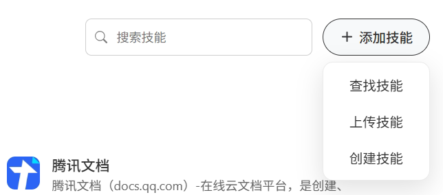 WorkBuddy 添加技能入口