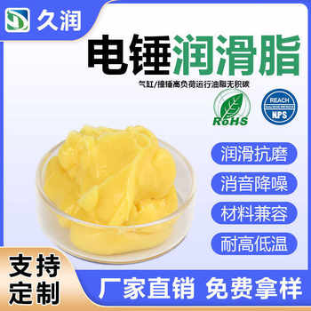 电锤润滑脂冲击钻齿轮保养油电动工具润滑油脂耐摩擦长寿命厂家