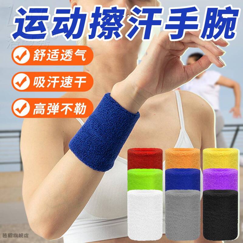 Wrist Sweat Towel, Pure Cotton Sports Wrist Towel, Quick-Drying Sweat-Absorbing Wrist Towel, Running Basketball Outdoor Sports Towel Wrist Sweat Towel, Pure Cotton Sports Wrist Towel, Quick-Drying Sweat-Absorbing Wrist Towel, Running Basketball Outdoor Sports Towel