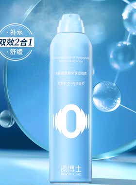 凌博士喷雾密集补水保湿舒缓爽肤水湿敷水化妆水女50ml*2便携装