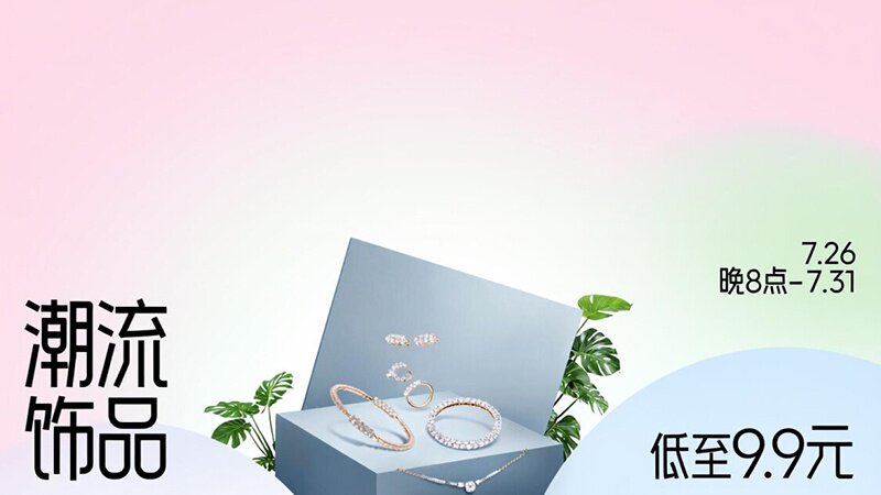 潮流饰品
