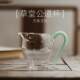 Heat-Resistant Transparent Glass Fair Cup, Kung Fu Tea Sharing Pitcher, High-End Japanese-Style Colored Handle, Spout-Shaped Tea Cup, Tea Set