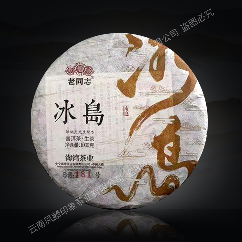 Direct Purchase [1 Box] 2020 Lao Tongzhi Icelandic Ancient Tree Tea Pu'Er Raw Tea 1000G/Box Gulf Tea Industry