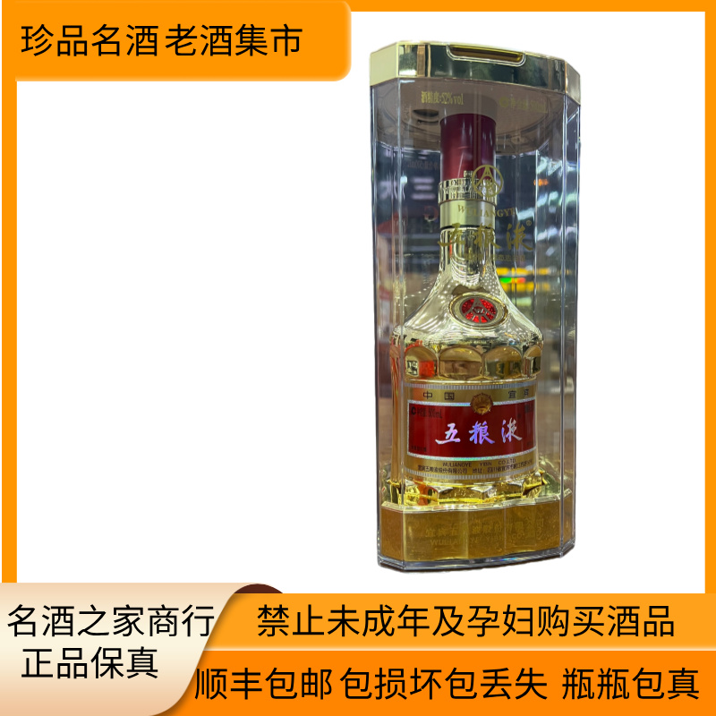 2024年五粮液第八代金色五粮液52度500ML*1瓶浓香型国产白酒评价- 淘宝网