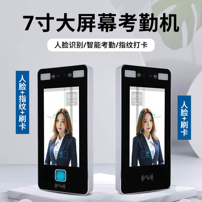 7-inch community office DW face recognition access control system lock time and attendance all-in-one machine brush face punch office glass door finger