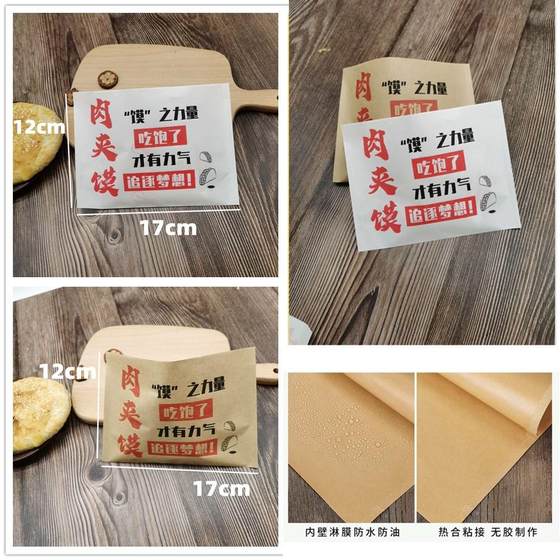 肉夹馍纸袋防油纸袋1000个老潼关腊汁馍袋子定制一次性小吃包装袋