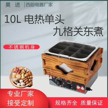 Source factory commercial desktop japanese wooden frame 10l single cylinder 9 grid electric oden cooking machine string and grid cooking pot