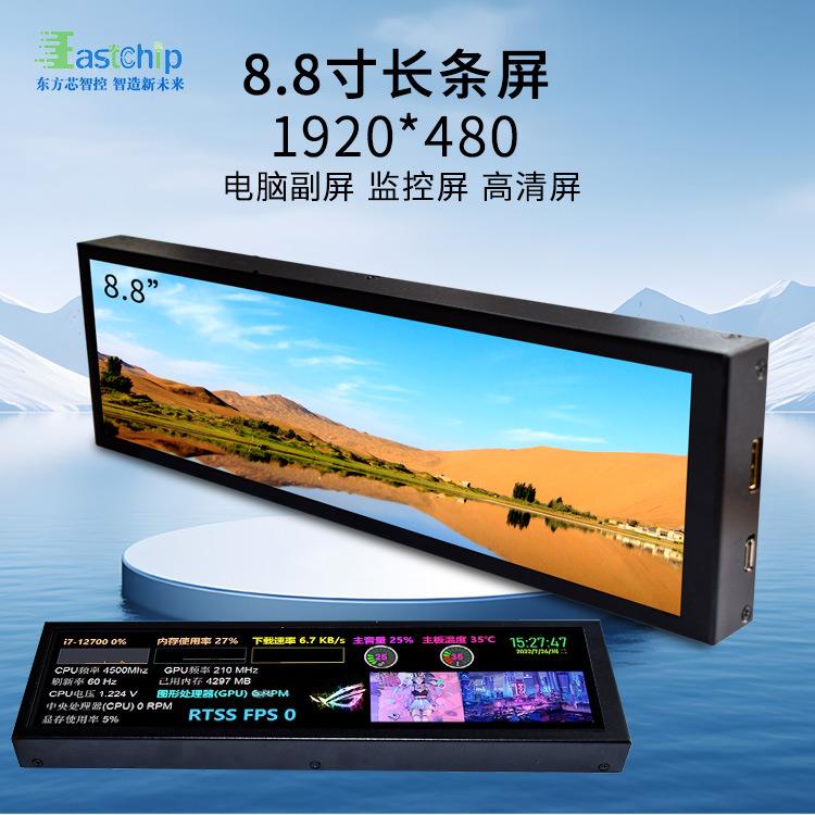 8.8-inch computer case secondary screen portable long screen HDMI monitoring Raspberry Pi touch AIDA64 display DIY