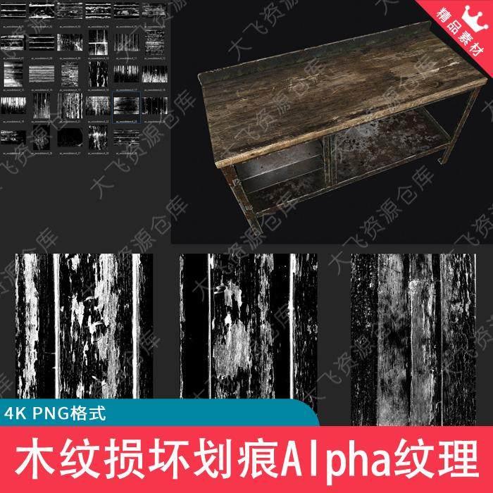29 Types of Substance Painter Textures for Wood Grain, Furniture Damage, Scratches, and Worn-Out Alpha Maps
