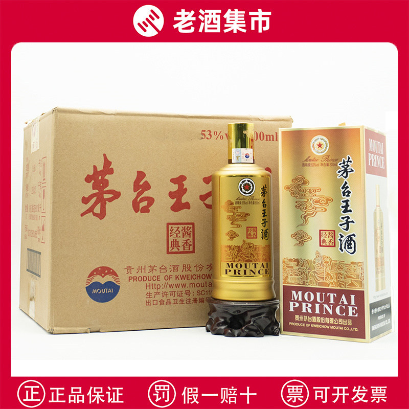 2018年贵州茅台王子酒酱香经典53度酱香型白酒500ML整箱老酒自饮评价