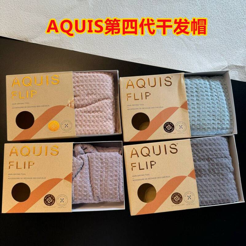 New Fourth-Generation Hair Drying Cap Aquisflip Silk Hair Band American Technology Super Absorbent Quick-Drying Towel