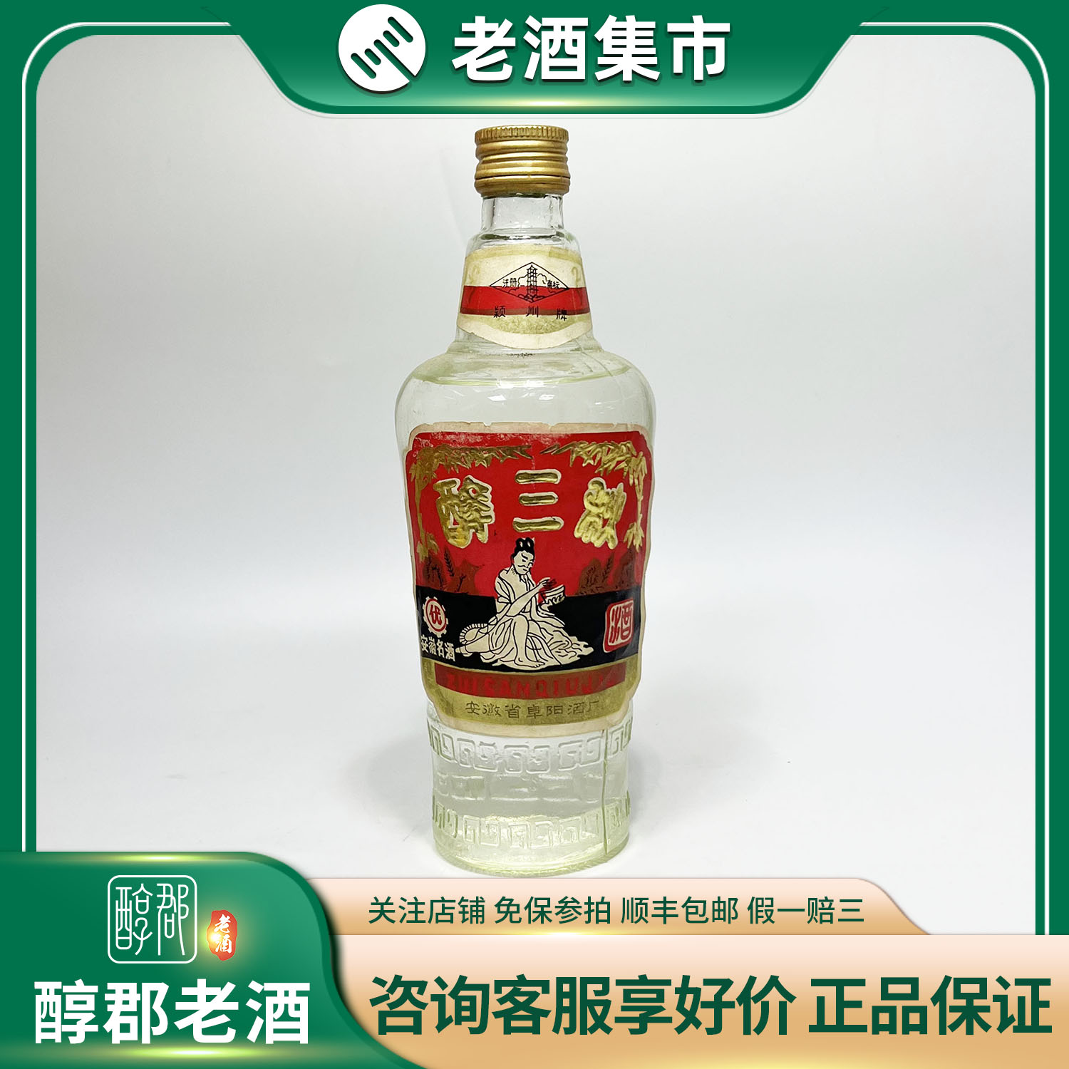 老酒 1995年製 500ml 53% 老酒 1995年製 500ml 53%