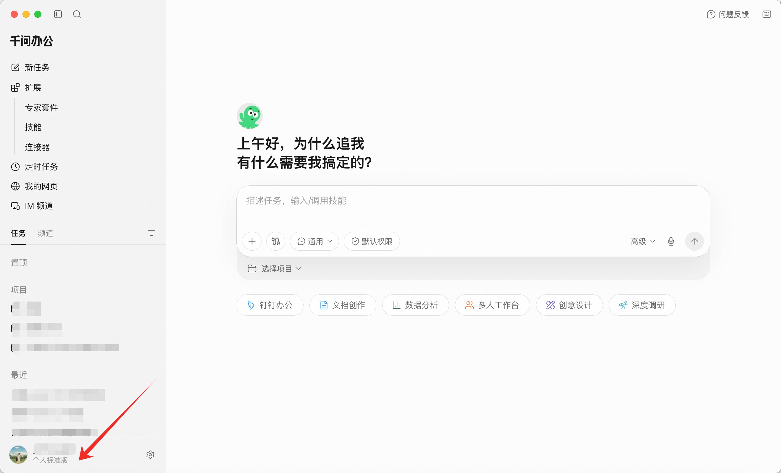 QwenWork 产品界面