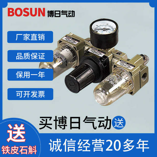 BOSUN manufacturer direct sales high-quality AC2000 3000 4000 gas source triple pneumatic tool accessories quality