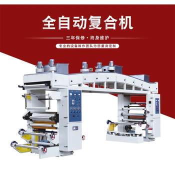 Fully automatic composite machine high-speed computer dry composite machine fully automatic paper-plastic multi-layer film composite machine Fully automatic composite machine high-speed computer dry composite machine fully automatic paper-plastic multi-layer film composite machine