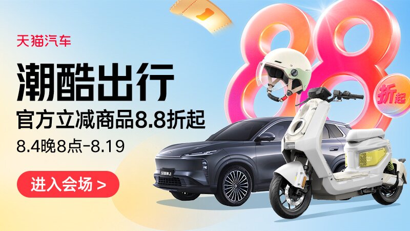 潮酷出行