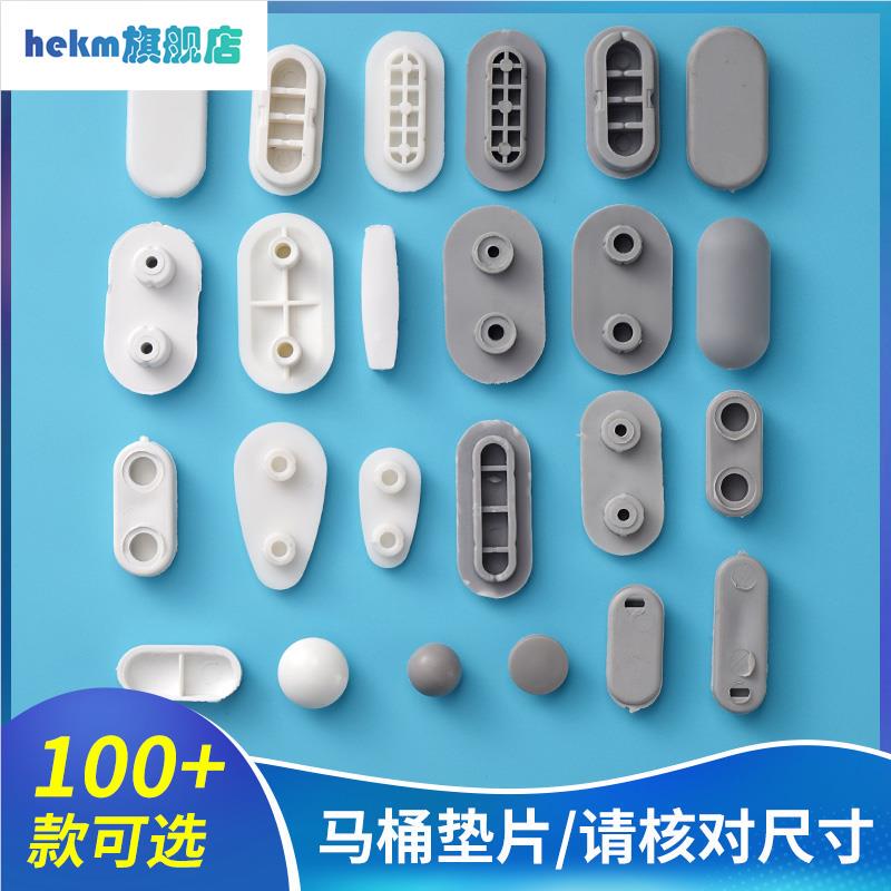 Non-Universal Toilet Seat Gasket Accessories, Shockproof Silicone Pad, Plastic Pad Cover, Support Pad, Pay Attention to Measuring the Dimensions