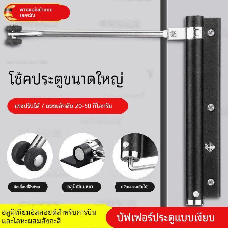 Germany's New Automatic Door Closer for Home Use, with Buffering and Silent Operation, Sliding Automatic Door Locking Device