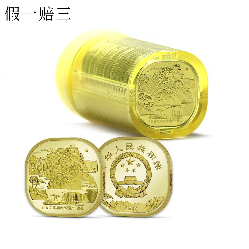 Auction to pick up missing new square 2019 Taishan commemorative coins 20 World cultural and natural heritage original whole barrel-Taobao