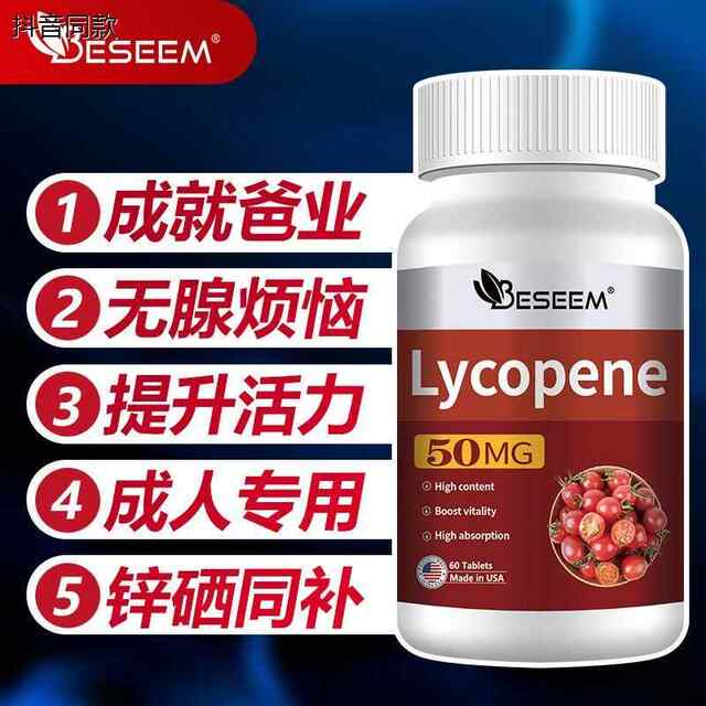 The Us Beseem Imported Lycopene Capsules Increase the Level of Arginine in Men's Prostate