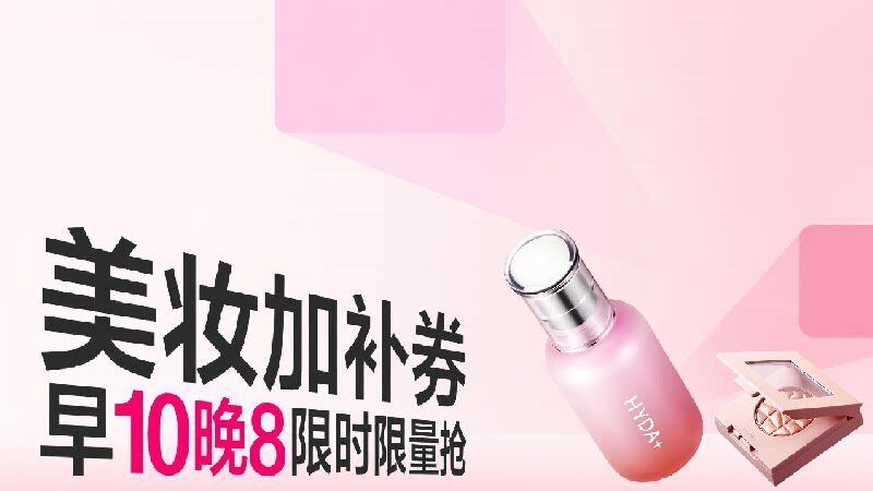 大牌美妆