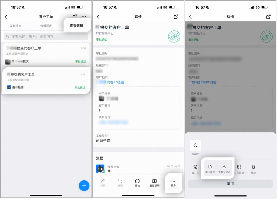 手机端审批单详情页,底部更多操作支持再次提交和下载文件