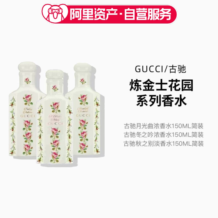 Gucci/Gucci Alchemist Garden Series Perfume 150ml Simple Packaging Long-Lasting Fragrance