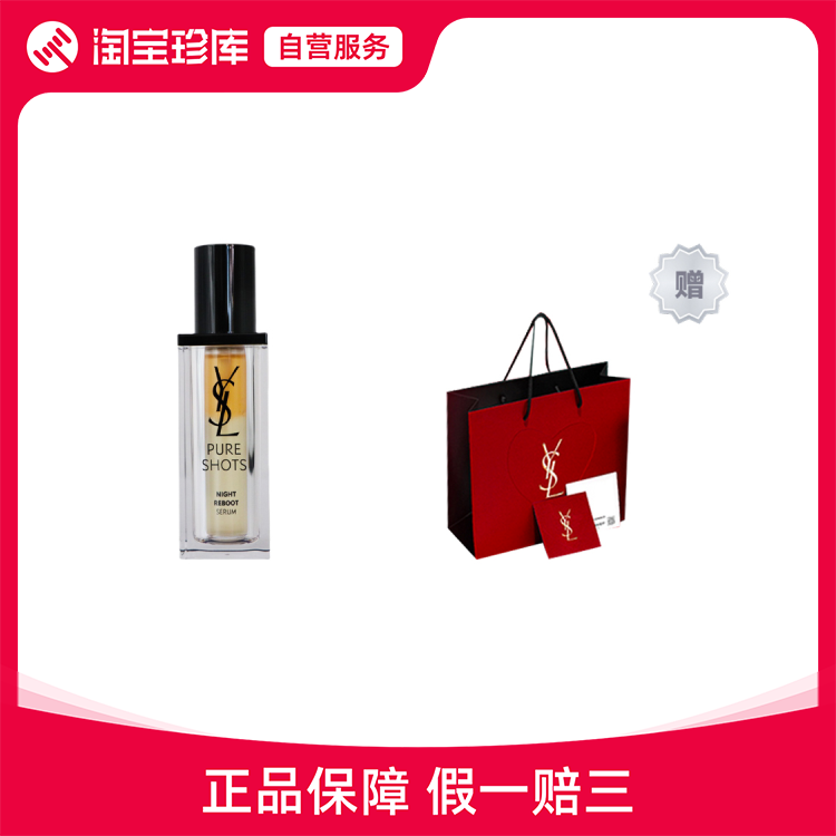 YSL圣罗兰 夜皇后精华液 30ml+红色礼袋