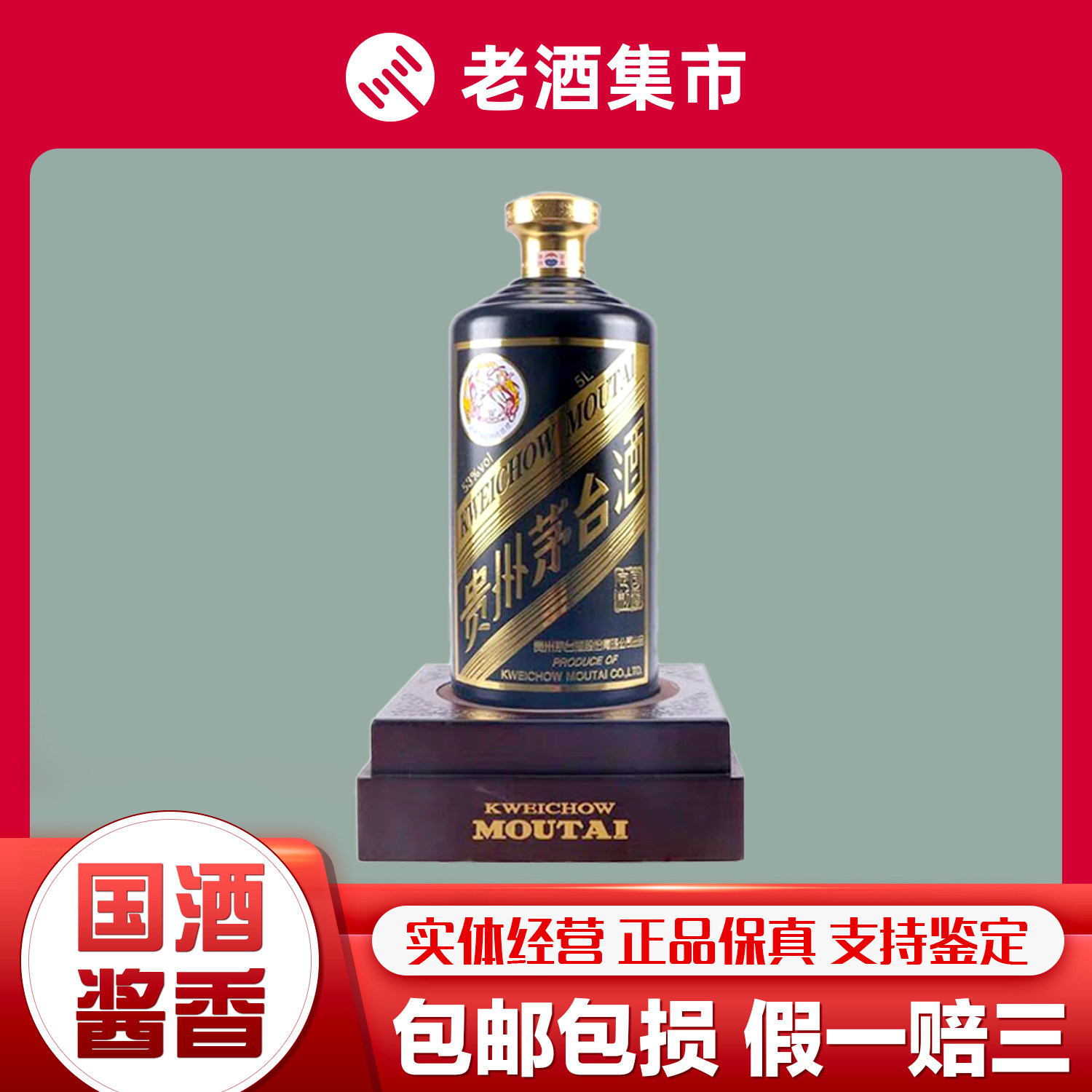 贵州茅台酒国之大器酱香型白酒53度5L 1瓶2018年墨玺黑金评价- 淘宝网