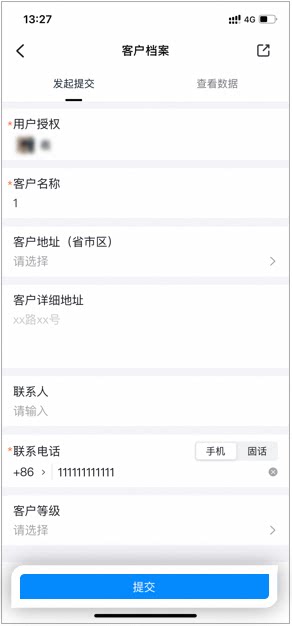 外部人员填写客户名称、地址、联系人和联系电话等档案信息后点击提交