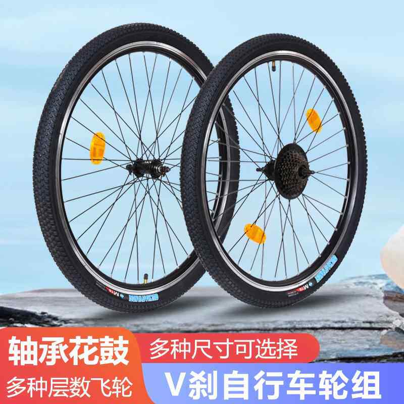 V刹自行车轮组20/24/26寸培林轴承普通通用登山车圈刹轮毂前后轮
