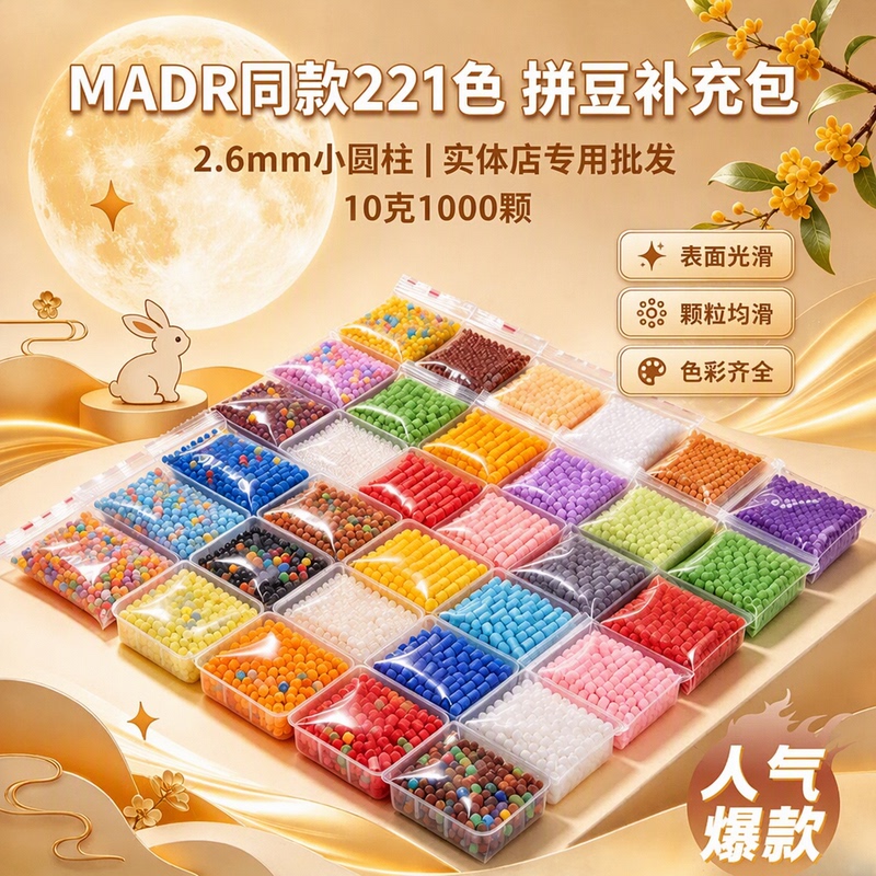 221-Color Bead Refill Pack, 2.6mm Full-Color DIY Material Pack, Compatible with Mard, Posa, Coco
