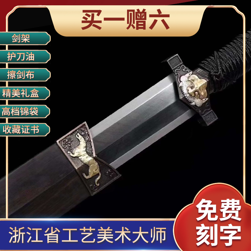 (Mo Dry Sword) token Han sword Zhejiang Province of China Maestro Ji Satoshi unopened with a long sword and ancient wind
