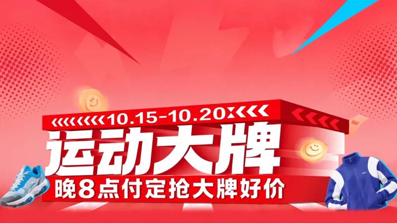 运动大牌
