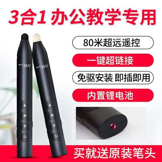 LICHUANG LC-188 충전 모델 레이저 기능 PPT 원격 제어 쓰기 다기능 XIWO 전자 화이트 보드 페이지 회전 펜