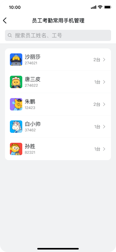 选择需解绑的员工