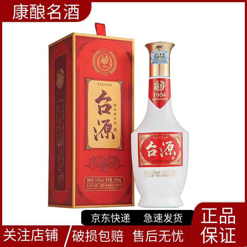 贵州茅台集团台源酒53度酱香型白酒500ml【单瓶装】纯粮食酒评价- 淘宝网