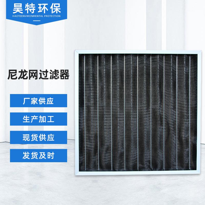 Nylon mesh filter Aluminum frame stainless steel air conditioning chassis filter No partition primary effect plate filter