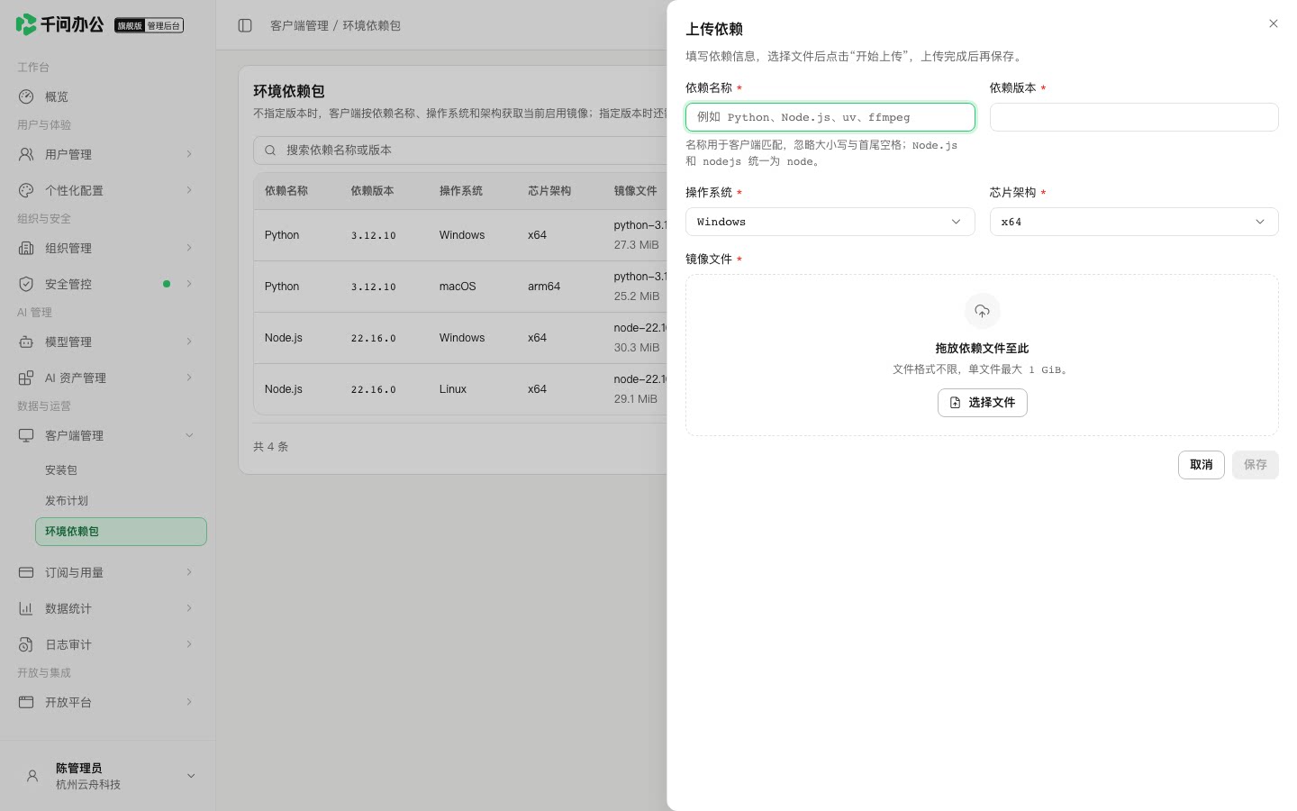 QwenWork 产品界面