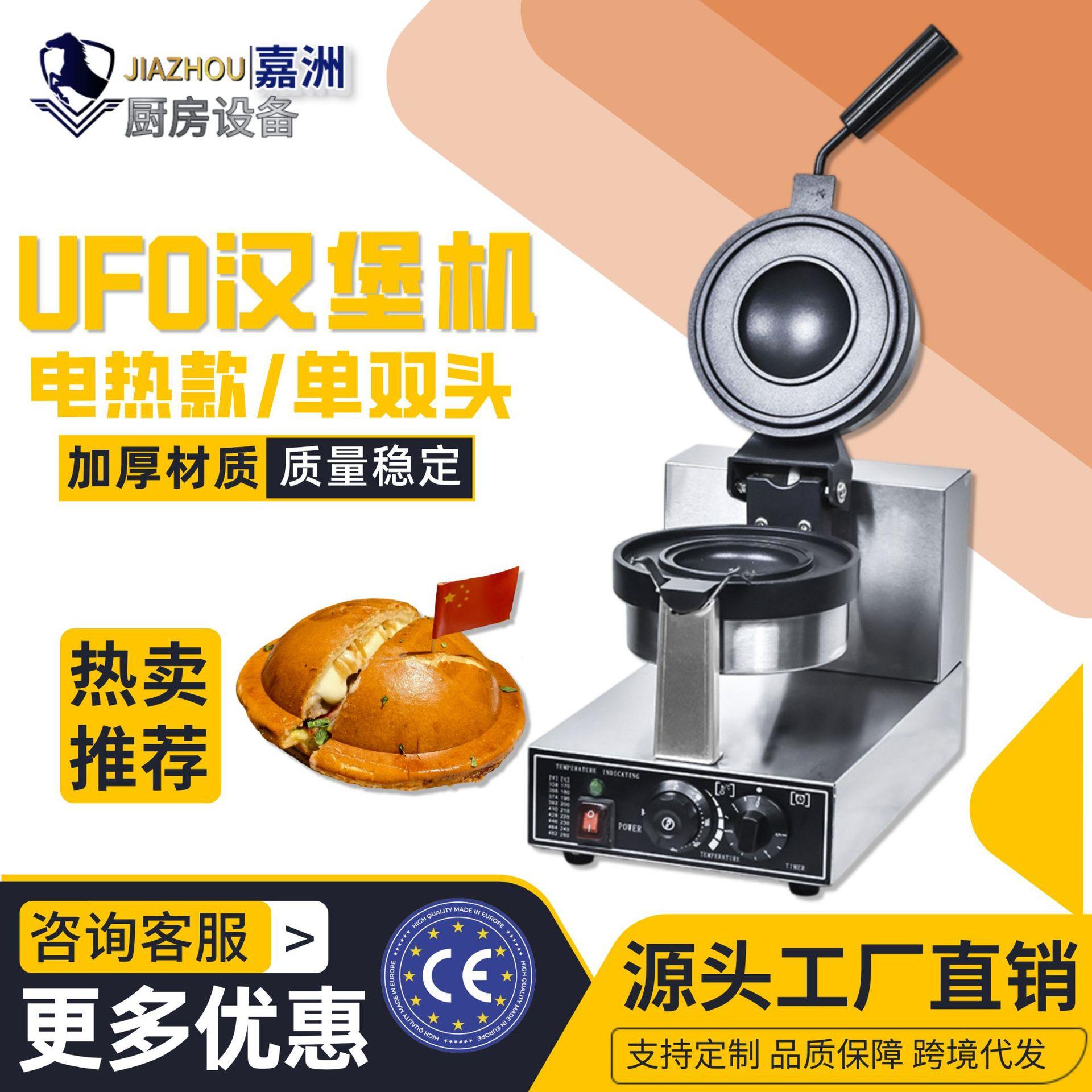 Factory direct sales ufo burger machine commercial stainless steel electric rotating flying saucer burger machine cross-border pancake machine