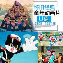 Car-mounted classic nostalgic children’s cartoons USB flash drive Mandarin early childhood education songs cartoon videos USB flash drive animation