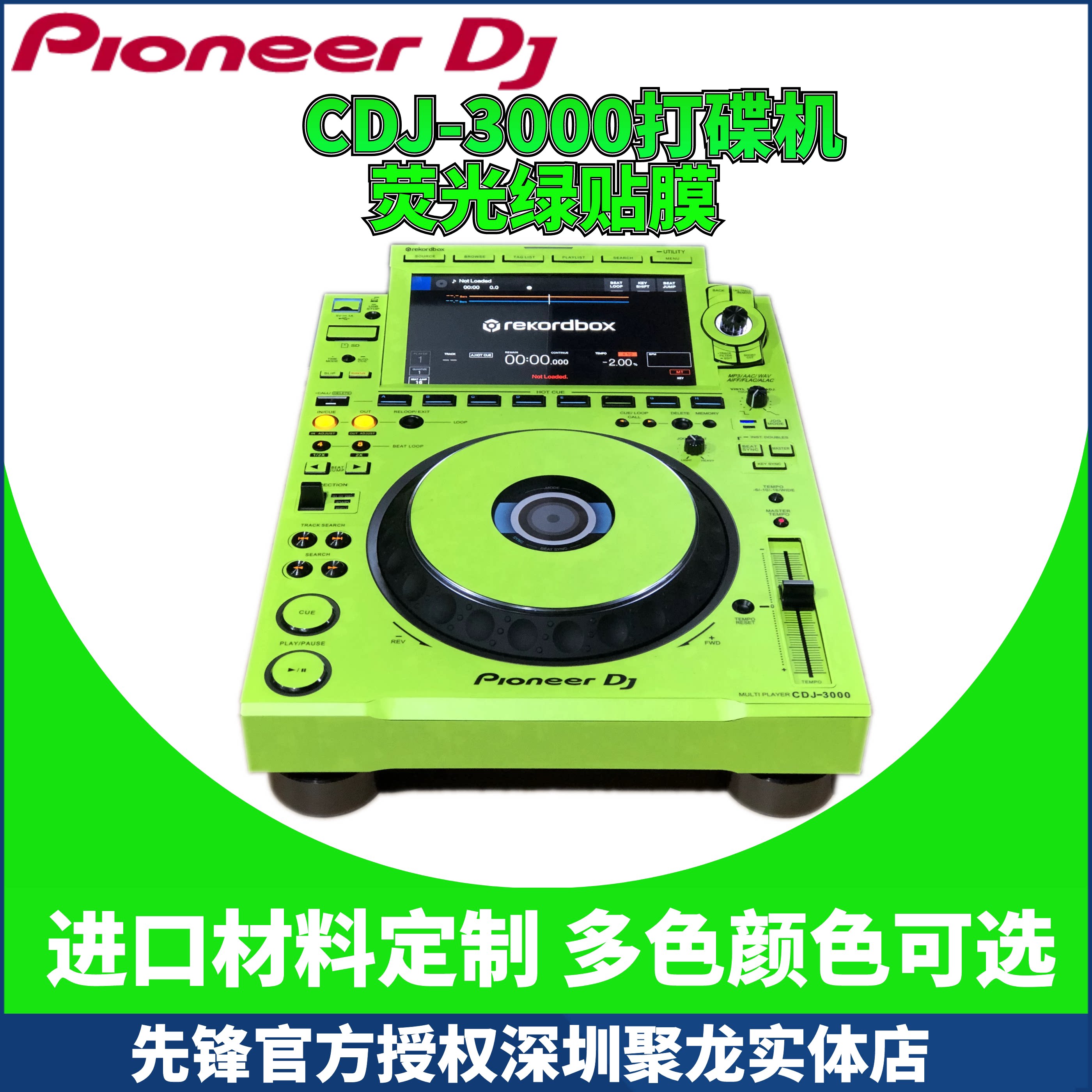 Pioneer CDJ3000打碟机贴膜：绿色全保护面板贴纸，守护你的音乐灵魂！-打碟机-淘宝百科网